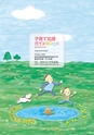 子育て応援ガイドBOOK
