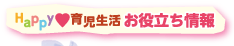 お役立ち情報